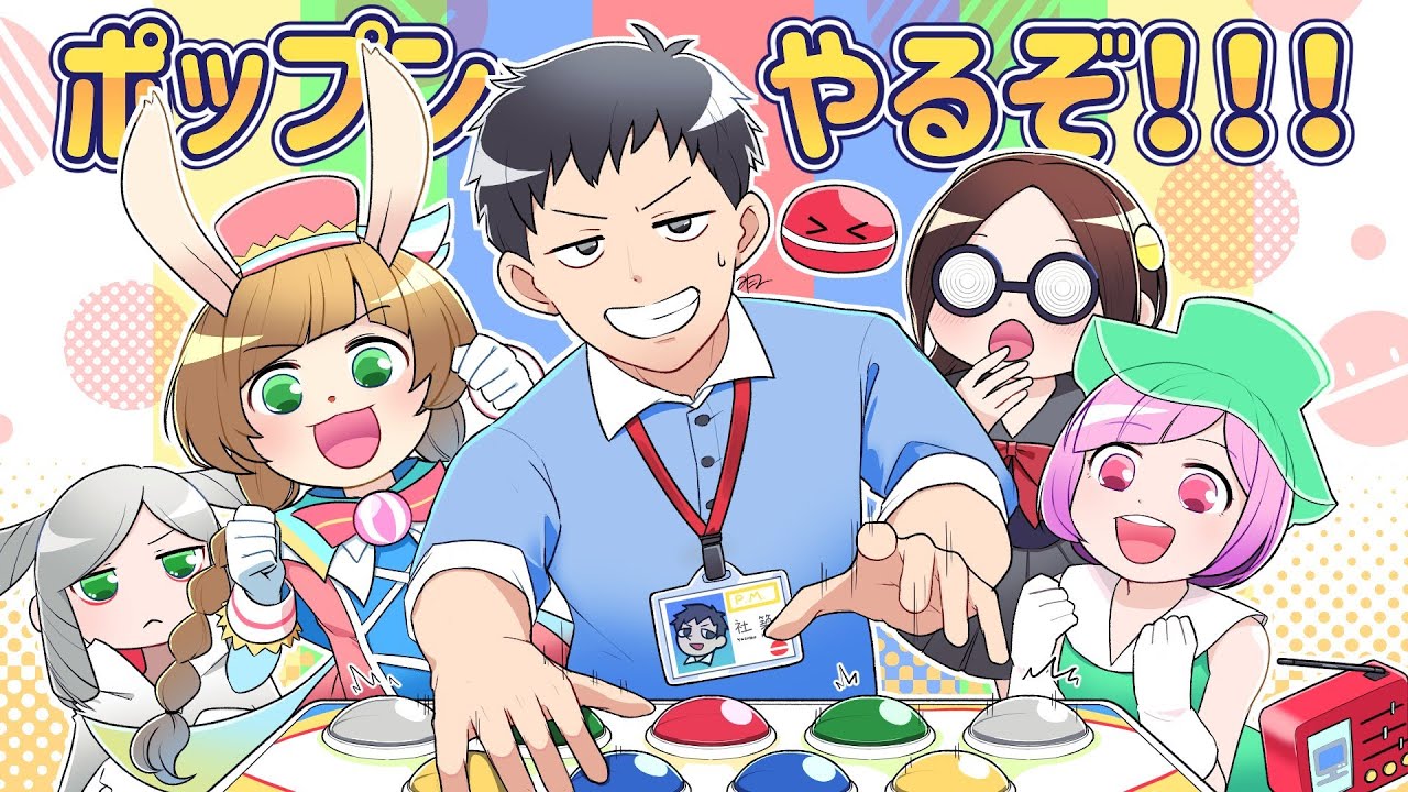 【pop'n music Lively】令和最新音ゲー!新作が最近出た…といえば勿論?ポップンミュージックだね!【にじさんじ/社築】