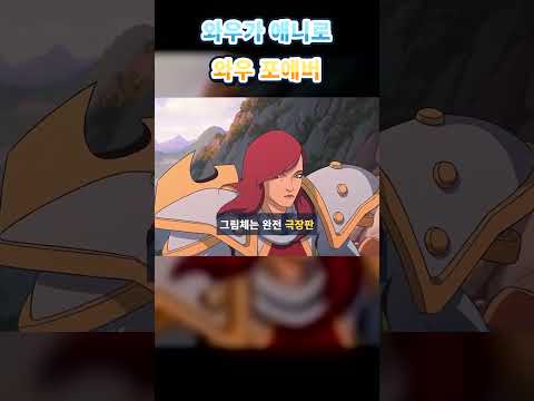 얼라이언스 vs 호드, 와우 포에버 애니 뮤비