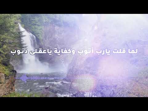 ⁣05 Lam Kolt - لما قولت يا رب أتوب