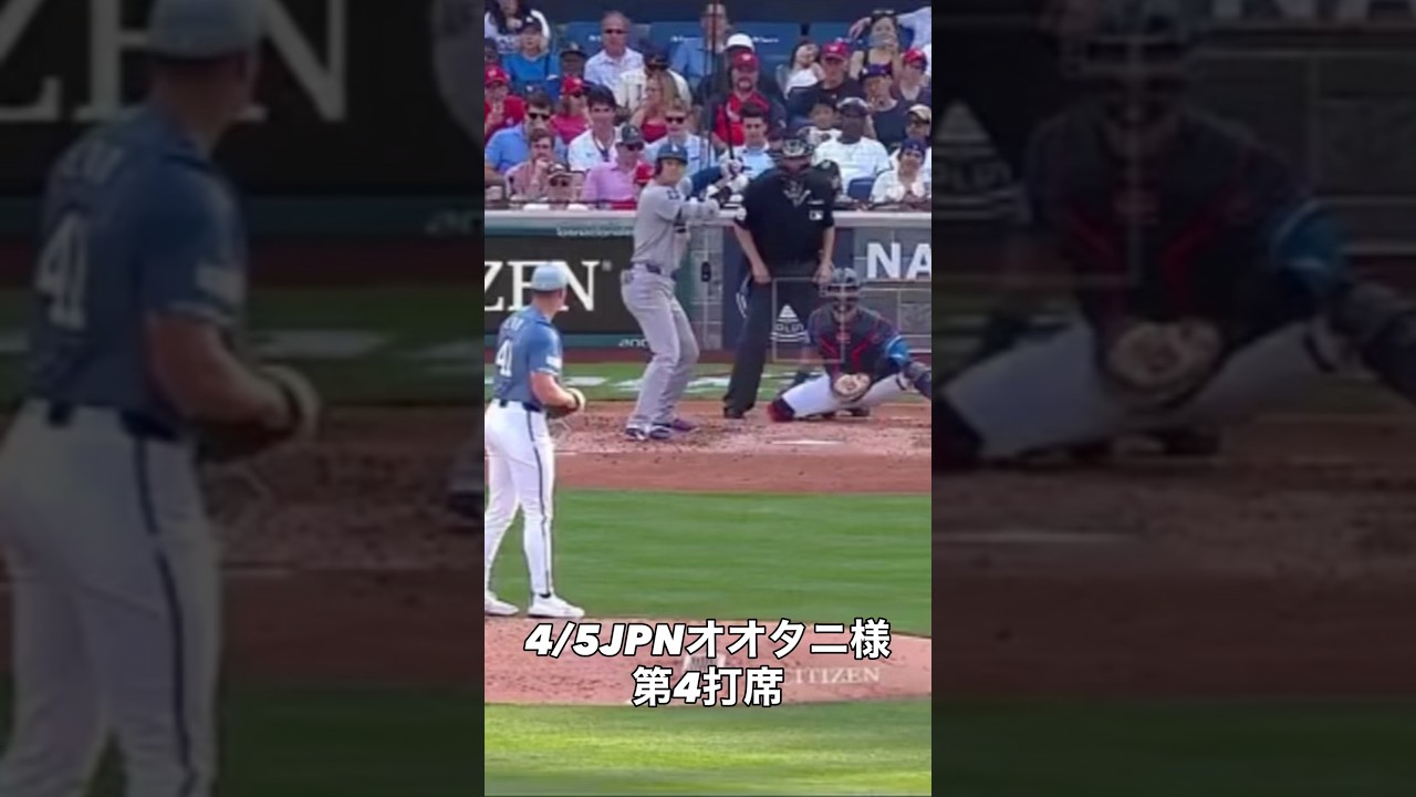 4/5JPNオオタニ様第4打席 #shoheiohtani 様 #大谷翔平 様