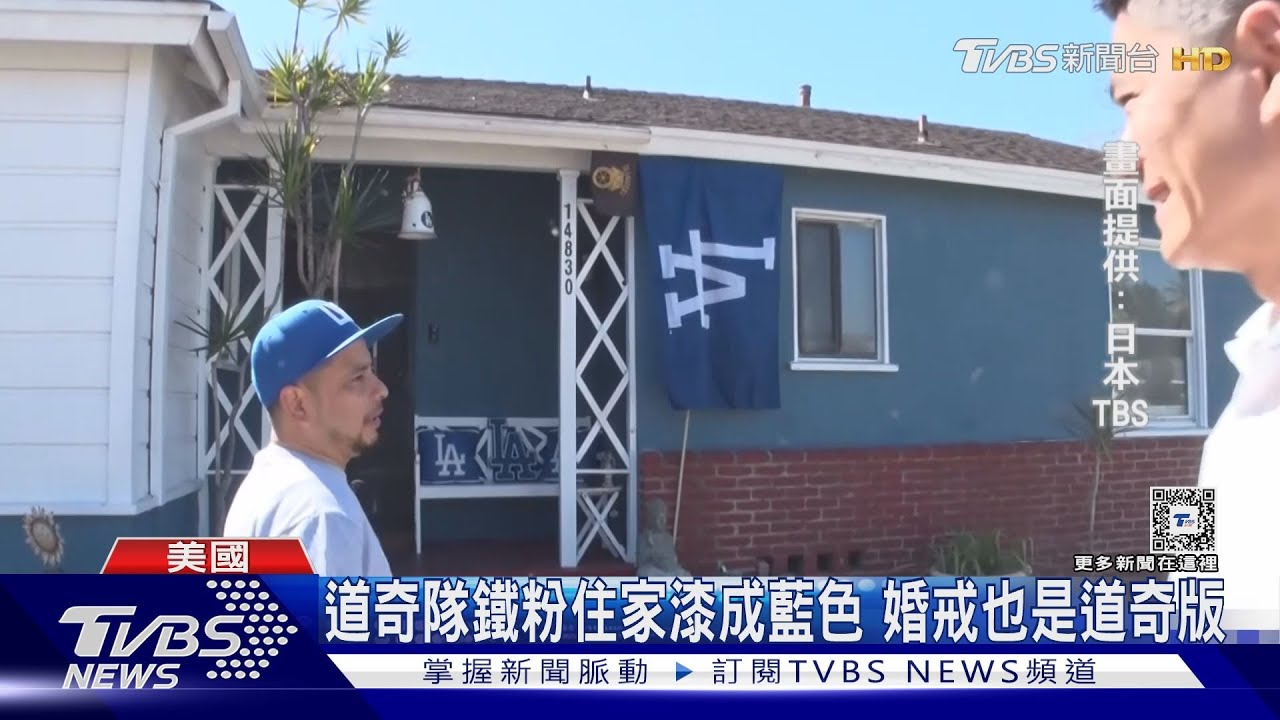 道奇隊大谷熱潮 日媒訪鐵粉住家大開眼界