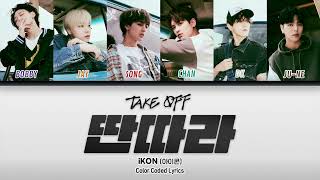 Download lagu iKON - 딴따라 Tantara Lyric Video mp3 Download lagu iKON - 딴따라 Tantara Lyric Video mp3