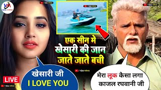 khesari Lal yadav ki Sangharsh 2 full movie, पर बोली Kajal Raghwani Live! sangharsh 2 movie Reaction