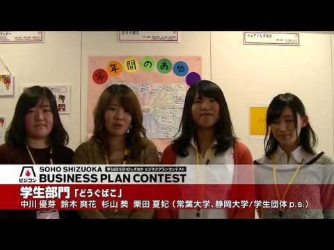 経営情報学科 【学生部門インタビュー】（常葉大学,静岡大学/学生団体p.s.）