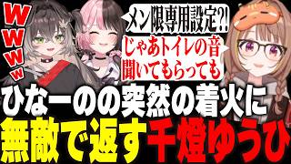 【マイクラ】ひなーのの突然の着火に無敵の対応を見せる千燈ゆうひ・まじで恋が始まる5秒前・大怪盗べに【ちーたま/ぶいすぽ切り抜き/ぶいすぽ/龍巻ちせ/千燈ゆうひ/橘ひなの】
