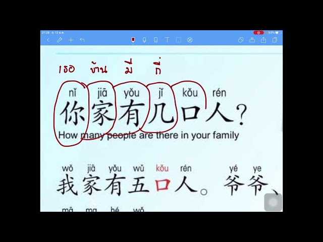 จ21202 ภาษาจีน2 ทบทวนคำศัพท์และสอนเนื้อหาเพิ่มเติม ครูเลิศพิสิฐ กิตติเฮงตระกูล