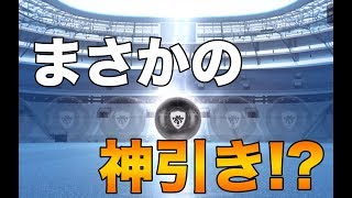 【ウイイレアプリ2019】MVPガチャを引いてみて驚きの神引き！！