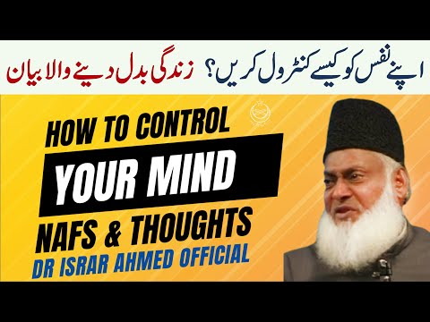 How To Control Your Nafs , Mind , Emotions & Thoughts  - Dr Israr Ahmed Life Changing Clip