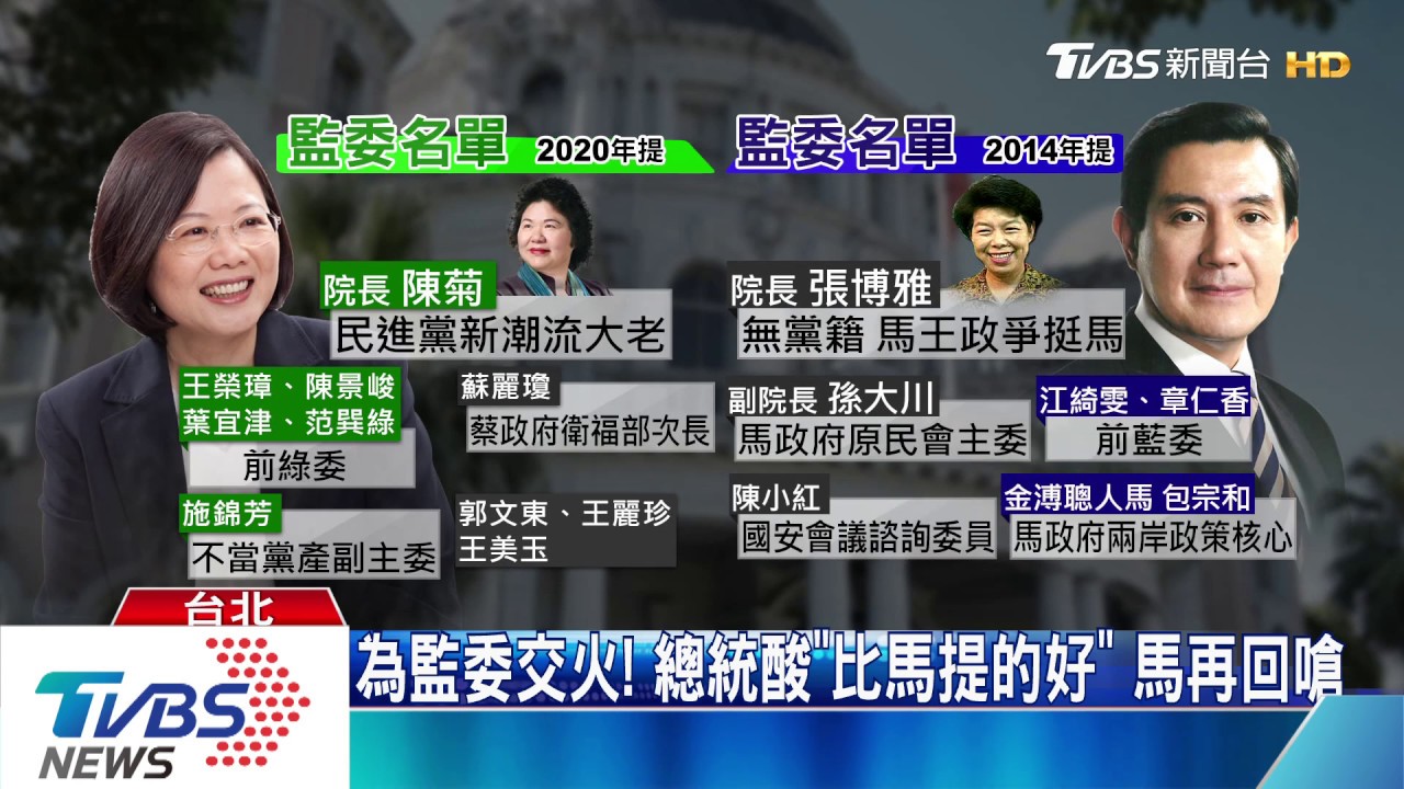 為監委交火!總統酸「比馬提的好」 馬再回嗆