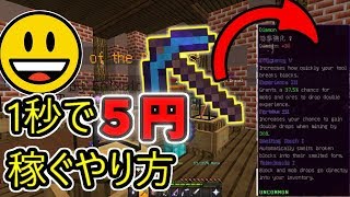【スカイブロック】効率のいいお金の稼ぎ方紹介