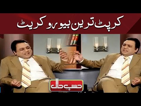 Azizi as Bureaucrat | Hasb e Haal | Dunya News