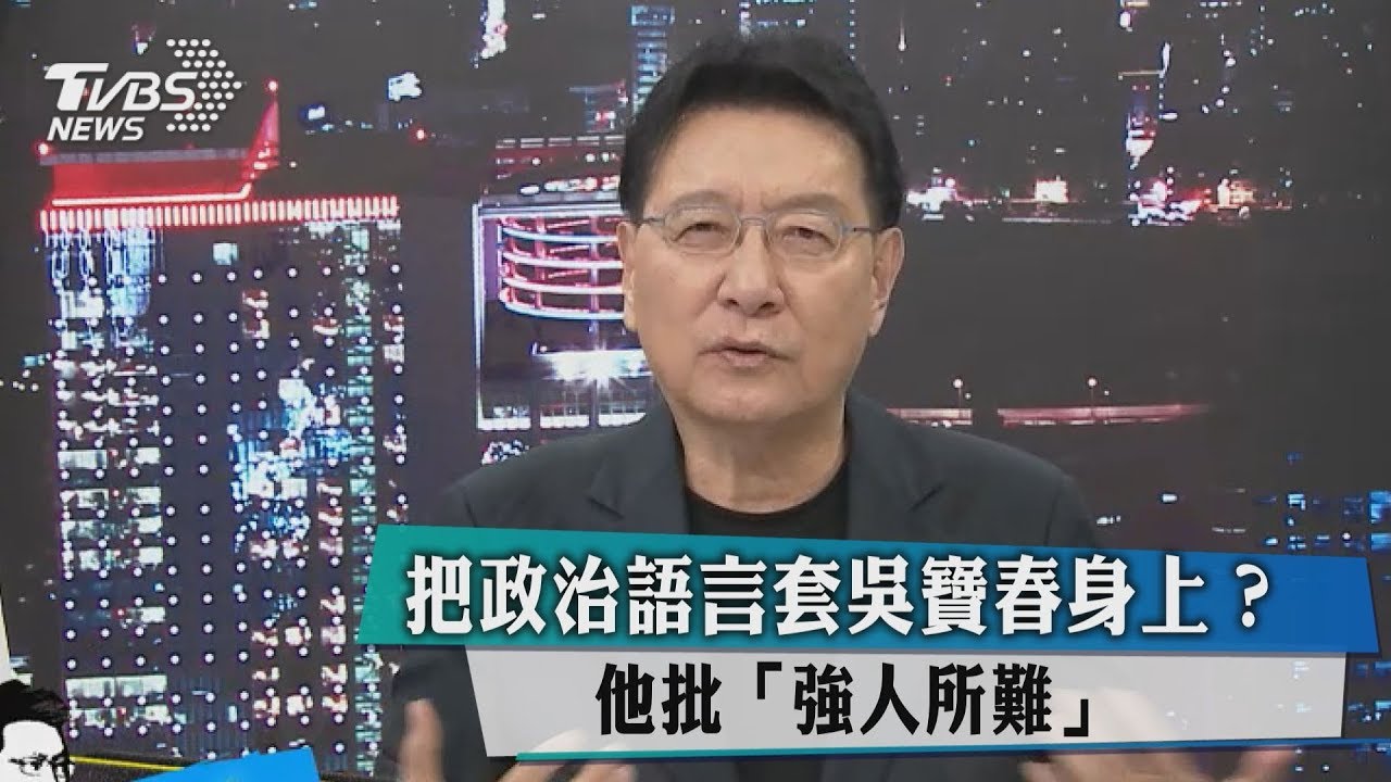 把政治語言套吳寶春身上? 他批「強人所難」