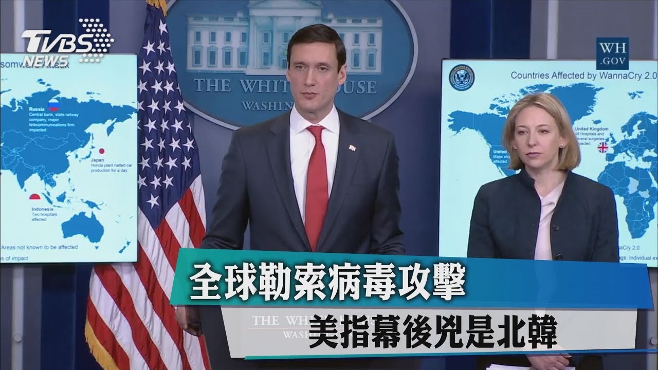 全球勒索病毒攻擊　美指幕後兇手是北韓