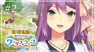 【牧場物語】動物を愛し嫁を探す＃2【にじさんじ/桜凛月】