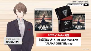 #加賀美ハヤト_1stライブBD テレビショッピング映像