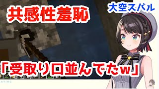 【大空スバル】一人でスタバ行って大失敗