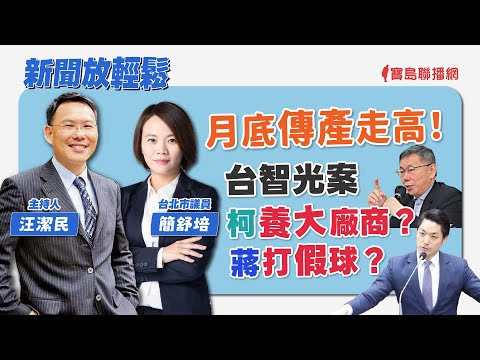 【寶島全世界】尋找湯德章也是尋找台灣人自己的身世！ 來賓：黃銘正、連楨惠導演｜鄭弘儀主持 2024/03/26 - 保護台灣大聯盟 - 政治文化新聞平台