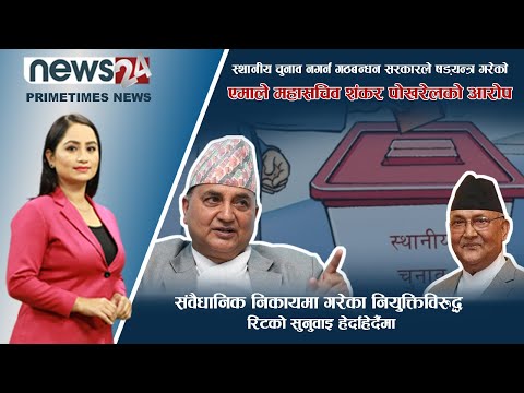 PRIME TIME NEWS_7 PM_2078_12_04 - NEWS24 TV