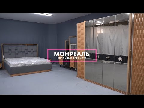 Хит года!!! Спальный гарнитур 'Монреаль' 6дв от мебельной компании 'Гранд Микс'