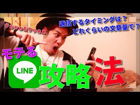 恋愛line編 モテるlineテクニックを教えてあげよう 返信するタイミングと文章の長さについて Youtubeで学ぶ恋愛テクニック 恋愛line編 モテるlineテクニックを教えてあげよう 返信するタイミングと文章の長さについて Youtubeで学ぶ恋愛テクニック