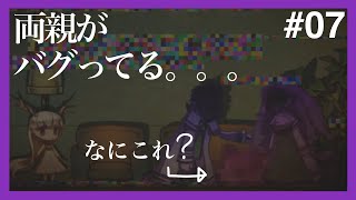 【謎解き＆幼女】-ホタルノニッキ- #07 両親がなんかグチャグチャしてる。。。[黒糖のゲーム実況]