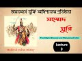 Mohammad Ghuri's expedition to India Invasion of Muhammad Ghori Medieval India | WBCS, UPSC, SLST, NET, SET