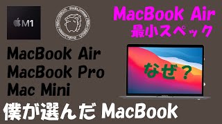【M1チップ】最小スペックMacBook Air買いました！ 7コアGPU
