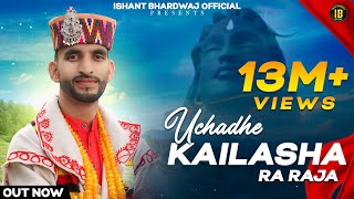 Uchade Kailasha Ra Raja//Shiv Natti//Ishant Bhardw