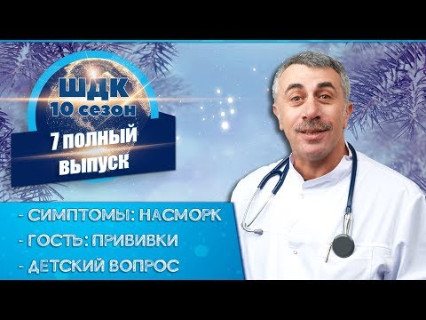 Школа доктора Комаровского - Не видите симптомов? Идите к врачу!