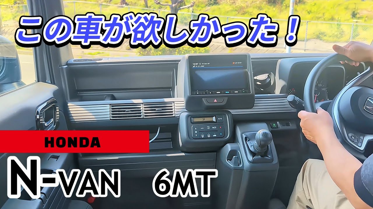 HONDA NバンFUN　6MT買ってみたが