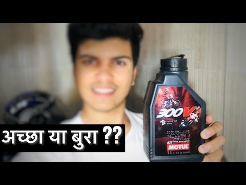 Motul 300V2 Engine oil complete review | Pros and cons