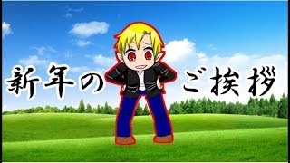 新年のご挨拶！！