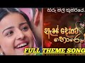 As Dekata Horen Full Theme Song By SL Music In Guitar