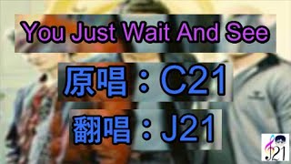 #199 C21《You Just Wait And See》Cover翻唱J21 | Daily Cover Challenge 每日翻唱挑戰 #199 | 等着瞧~~