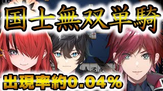 国士無双単騎待ち!あがることが出来るのか!?【エデン組/ローレン/アクシア/パタ姐/切り抜き】