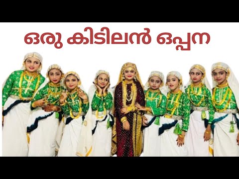 Kids Oppana|ഒപ്പന| Oppana by kids|Eid night Oppana|Poomizhiyil Meeno| Oppanapaat #oppana #oppanasong