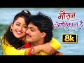 Mausam Aashiqana Hai 8K Song Kumar Sanu Alka Yagnik Manisha Koirala Anokha Andaaz