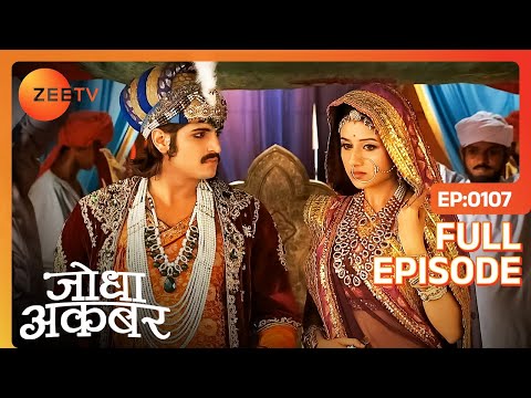 Jodha और Akbar के बीच हुई कैसी खलिश? | Jodha Akbar | Full Episode 107 | Zee TV