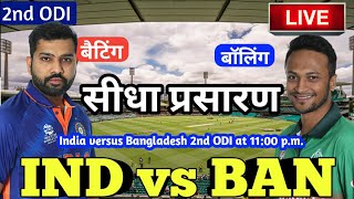 LIVE – IND vs BAN 2nd ODI Match Live Score, India vs Bangladesh Live Cricket match highlights