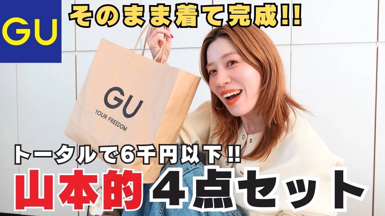 【GU購入品】プチプラなのにおしゃれ見えする理由🌼春コーデ4点紹介♡