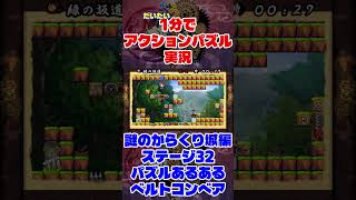 だいたい1分でアクションパズル実況『疾風のうさぎ丸』実況プレイpart90 #ゲーム実況 #ゲーム #疾風のうさぎ丸 #オレオレオレオ