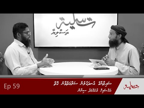 Shaithaanaa ge undhagulun salaamaiy vaane goiy