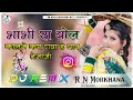 भाभी रा बोल कालजे कर गया है घाव तेजाजी D