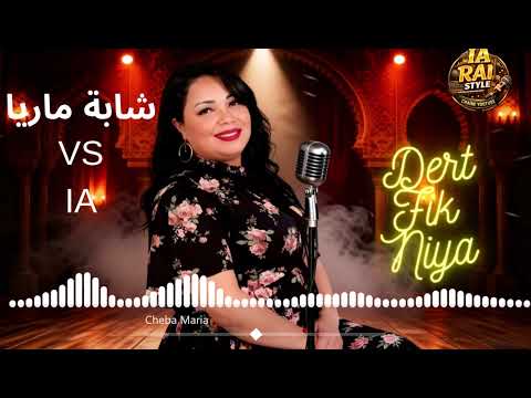 Cheba Maria & Hamid Bouchnak Omri  (MIX OF AFRICA 2026) الشابة ماريا و حميد بوشناق عمري 🎸