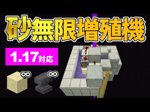 Descargar マイクラ統合版 毎時2 000個 現世でできる砂無限製造機の作り方 Pe Ps4 Switch Xbox Win10 Ver1 17