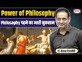 Studying Philosophy Causes Great Harm To The Brain Best Guidance By Vikas Divyakirti Sir Dris