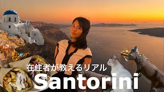 【サントリーニ完全攻略】来る前に絶対見て。知らないと後悔します。