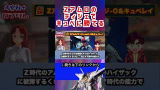 【ガンダム】Zアムロの ディジェで キュベに勝てる #ガンダム #アニメ #機動戦士ガンダム