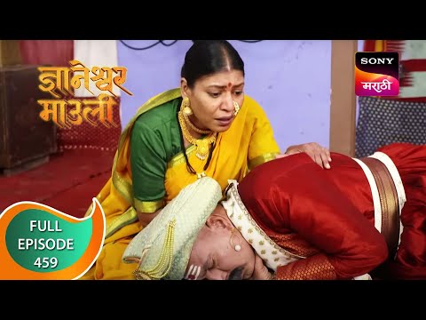 Dnyaneshwar Mauli - ज्ञानेश्वर माउली - Ep 459 - Full Episode - 19th February 2023