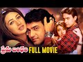 Prema Bandham Telugu Full Movie Aamir Khan Karisma Kapoor Raja Hindustani Telugu Dubbed